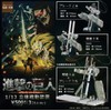 Attack on Titan 1/12 3D Mobility Device [All 3 Types