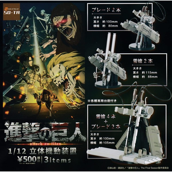 Attack on Titan 1/12 3D Mobility Device [All 3 Types