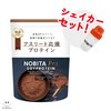 NOBITA-Pro ソイプロテイン ノビタプロ 750g シェイカーセット (ココア味)