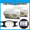 Mask Filter [Mask Filter] 3-Layer Mask Filter/Filter/Mask Pad/Mask/Disposable Mask Filter [Shinkwang] Mask Filter 50ea