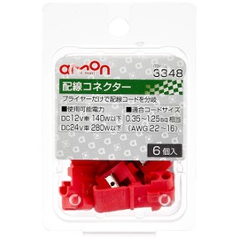 エーモン(amon) 配線コネクター 赤 0.35~1.25sq相当(AWG22~16) 6個入 3348