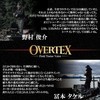 SUNLINE Shooter OVERTEX 80m (262.5 ft) 12lb (No. 3)