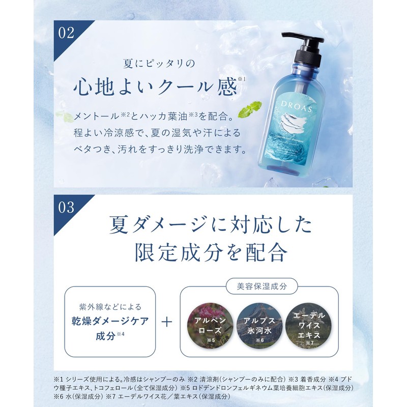 [Summer 2024 Exclusive] DROAS Drawers | Shampoo Repair Cool Damage