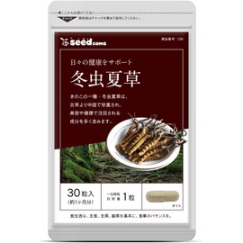 シードコムス 冬虫夏草 サプリメント 子実体 を贅沢に使用 (約1ヶ月分 30粒)