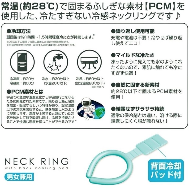 PCM Cool Panel Neck Ring, Medium, Large, Unisex, Ice Band,
