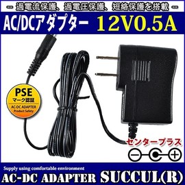 KOZATO AC Adapter, 12 V, 0.5 A, Center Plus, Switching Type, Maximum Output, PSE Certified