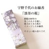 Hz014 Herbarium Chiyo Uno Incense Incense + Bouquet Set, Buddhist