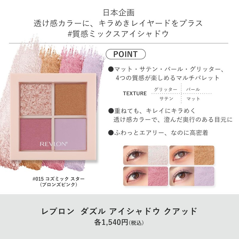 Revlon Dazzle Eyeshadow Quad 013 Rose Raster Color Image: Greyish