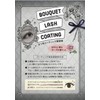 BOUQUET LASH COATING 0.3 fl oz (10 ml)