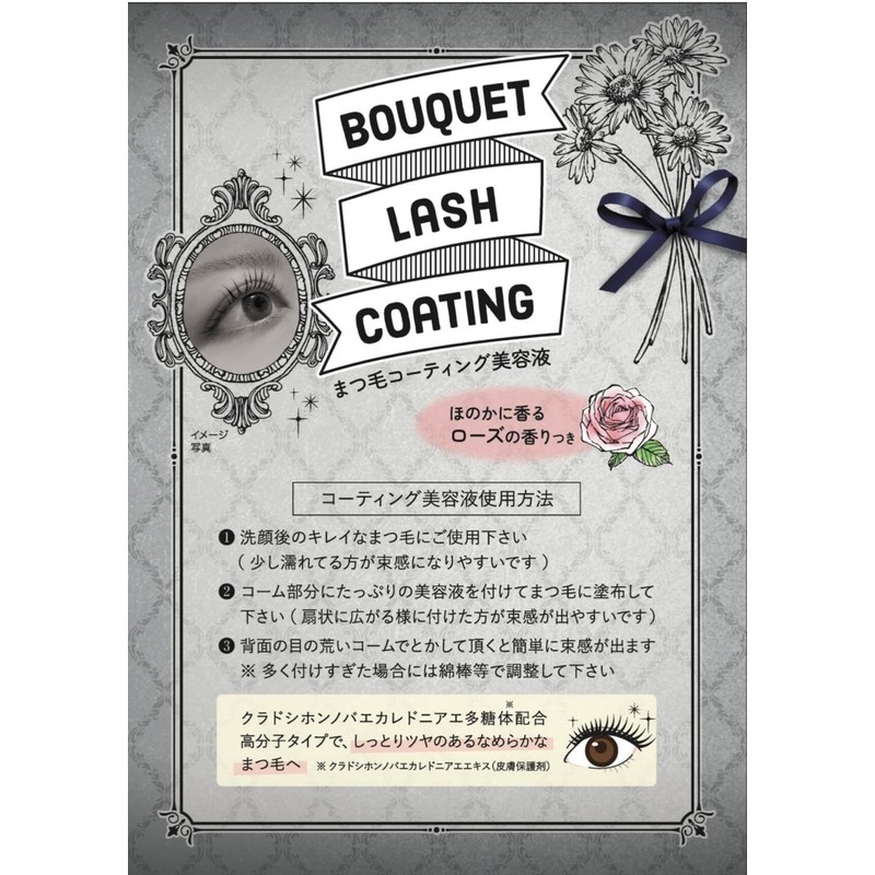 BOUQUET LASH COATING 0.3 fl oz (10 ml)