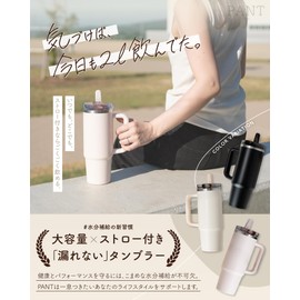 【漏れゼロ宣言】 ストロー付き 漏れない タンブラー 大容量 蓋付き 真空断熱 保冷 保温 完全密閉 オフィス 車内 ジム用 [PANT] (クリームホワイト, 1200ml)