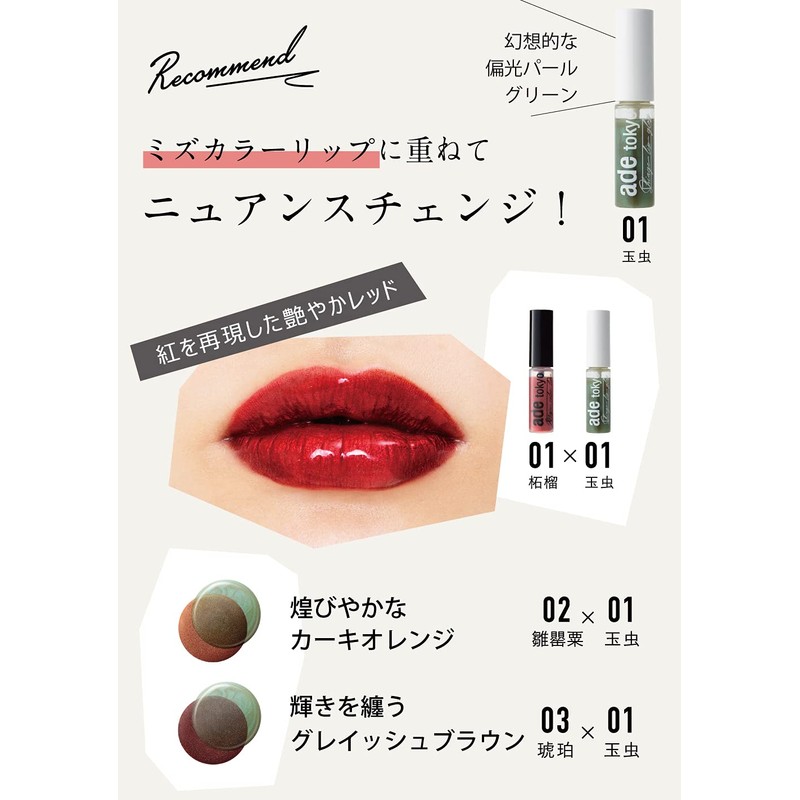 ade tokyo 01 Shaget Lip Gloss, Additive-free, Fluffy, Moisturizing Gloss,