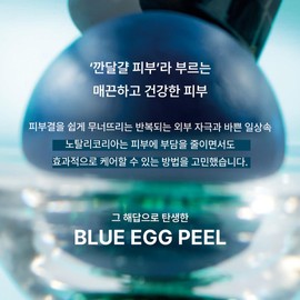 Partner company Notali Blue Egg Peel 50ml Peeled Egg Hypoallergenic Oil and Water Balance AHA BHA PHA / 노탈리 블루 에그필 필링 50ml 깐달걀 저자극 유수분밸런스 AHA BHA PHA