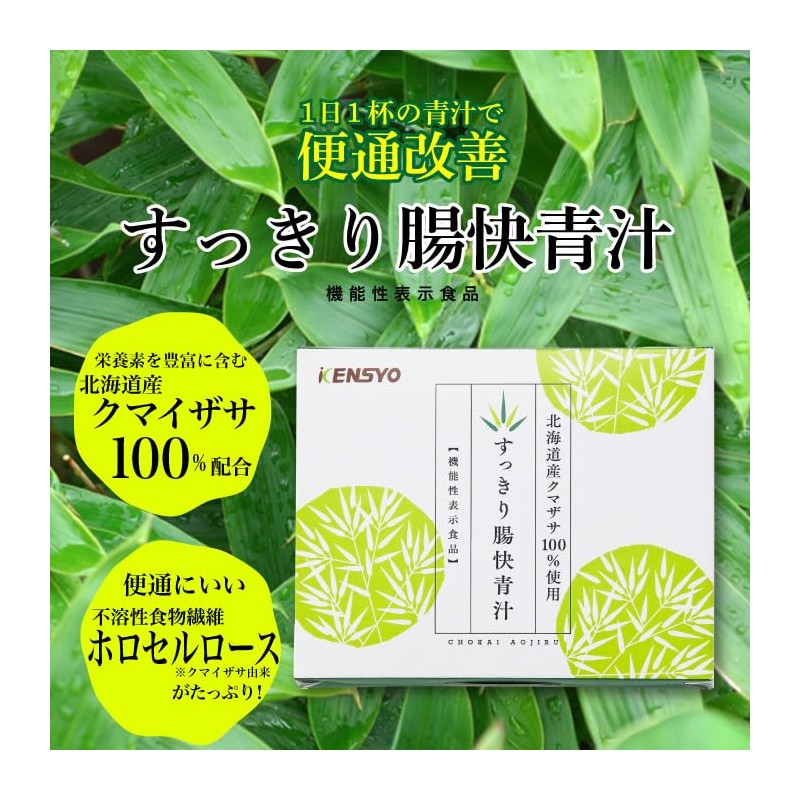 【公式】健翔 すっきり腸快青汁