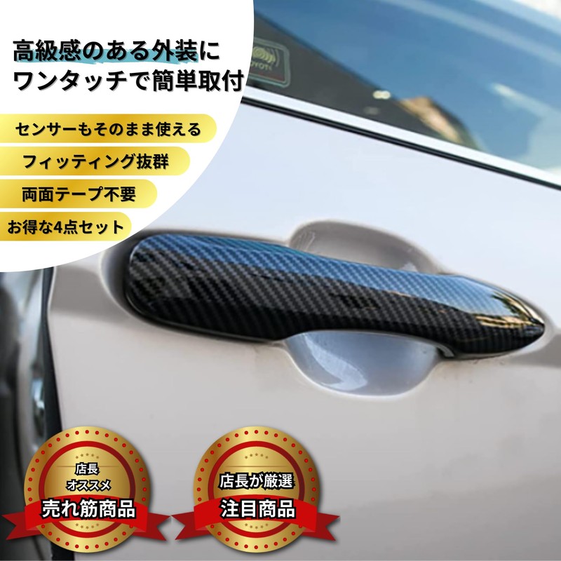Mellbo Toyota Door Handle, Carbon Fiber, Prius 50 Series, New