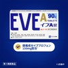 【指定第2類医薬品】イブA錠 90錠