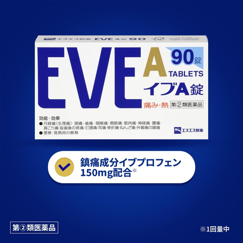 【指定第2類医薬品】イブA錠 90錠