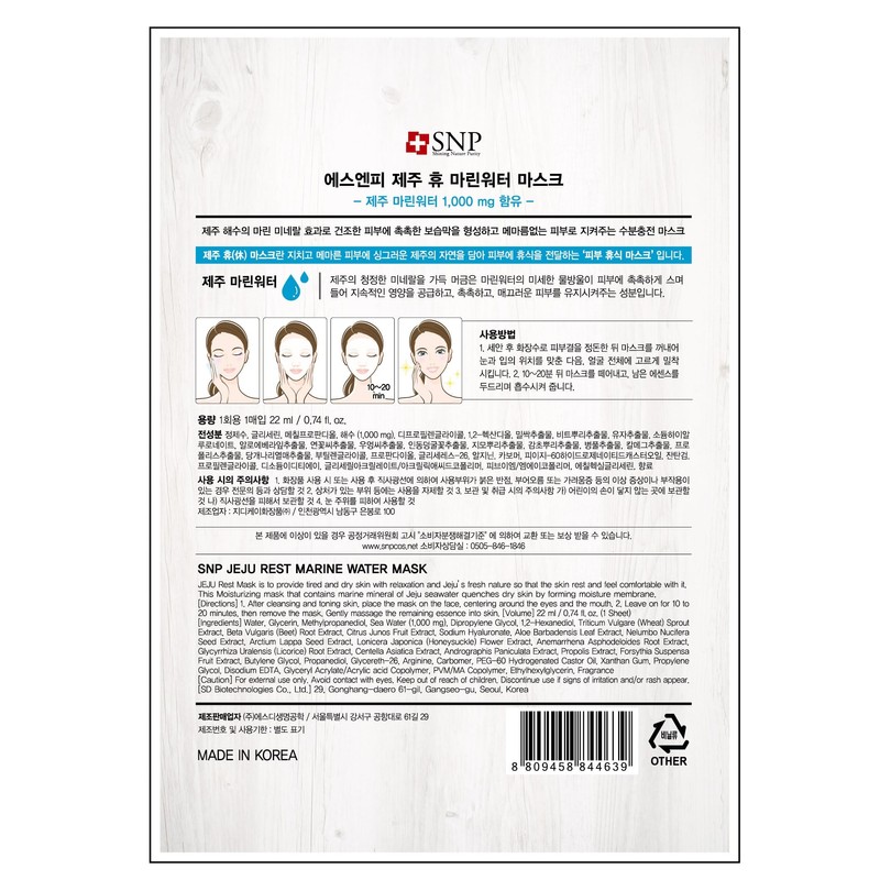 SNP Jeju Rest Marine Water Mask 25ml (2box/ 20pcs)