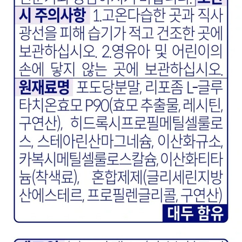 Habitual Chuseok gift [90% purity] Liposomal Glutathione Brightening MAX 500mg