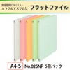 プラス フラットファイル A4-S 5冊パック 色込 78-320