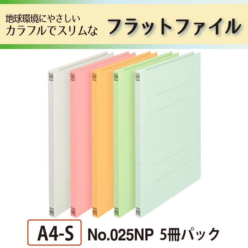 プラス フラットファイル A4-S 5冊パック 色込 78-320
