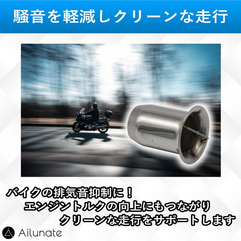 Ailunate Inner Silencer, Bike Baffle Muffler, Catalytic Noise-Cancelling Type, General