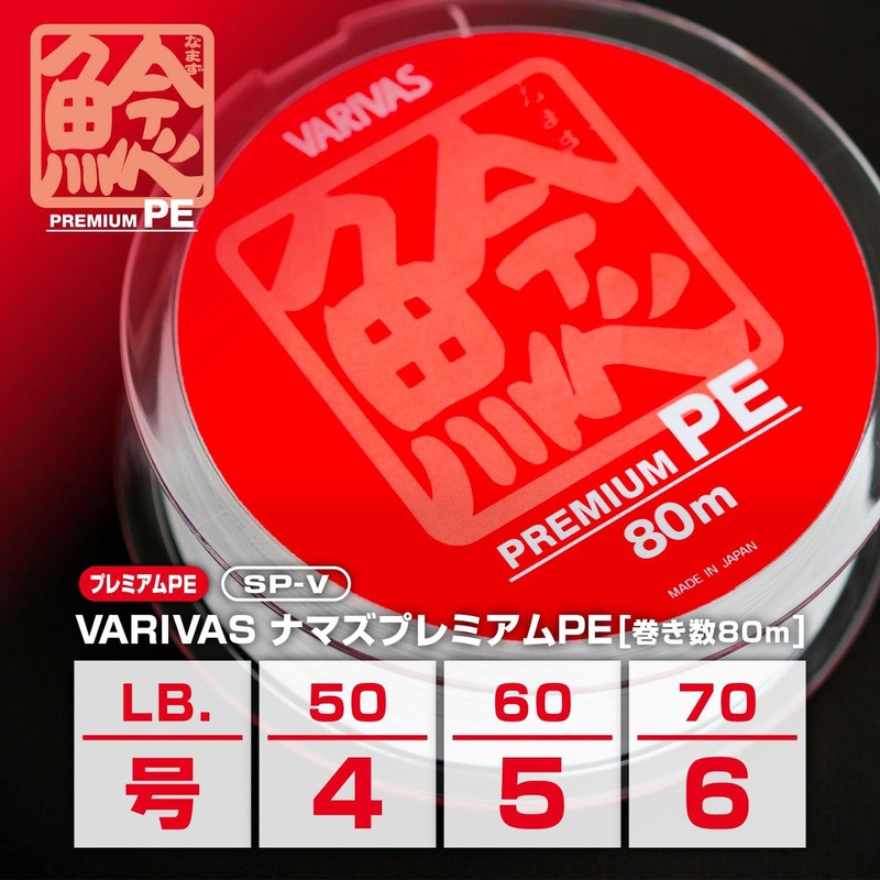 モーリス(MORRIS) PEライン バリバス ナマズ プレミアム 80m 6号 70lb 8本 パールホワイト