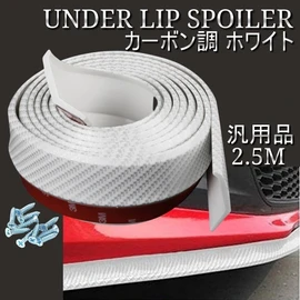 one+lifestyle Carbon Tone Lip Spoiler, Under Lip Molding, 8.2 ft (2.5 m), Universal, Rubber, Anti-Scratch, Front Bumper Guard, Aero, Dress Up, Chinspoiler, Arch Molding, Bumper, Fender Protector, Waterproof, Carbon Style, Pearl White