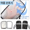 블랙에디션/오토바이 여름손토시 여름토시 햇빛차단 /모음전 Black Edition / Motorcycle Summer