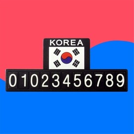 Korean flag non-slip parking number plate / 태극기 논슬립 주차번호판