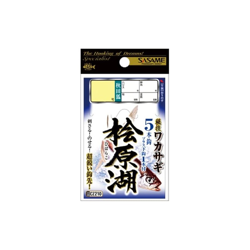 Sasame CZ210 Process Wakasagi Hibarako Akita Fox No. 0.8