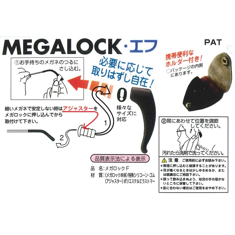 Megalock F 1 Pair Black (Prevents Glasses from Slipping)