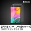 Altipia (2 Sheets) Galaxy Tab A 10.1 (2019) Anti-fingerprint Screen Protector / (2매)갤럭시탭A 10.1 (2019) 지문방지 액정보호필름