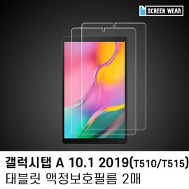 Altipia (2 Sheets) Galaxy Tab A 10.1 (2019) Anti-fingerprint Screen Protector / (2매)갤럭시탭A 10.1 (2019) 지문방지 액정보호필름
