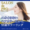 Salon de Pro unscented Hair Color Quick-Dyed Cream for Gray