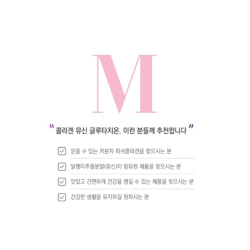 먹는 뮤신 콜라겐 어린 저분자 피쉬콜라겐 글루타치온 달팽이추출물 뷰티 콜라겐