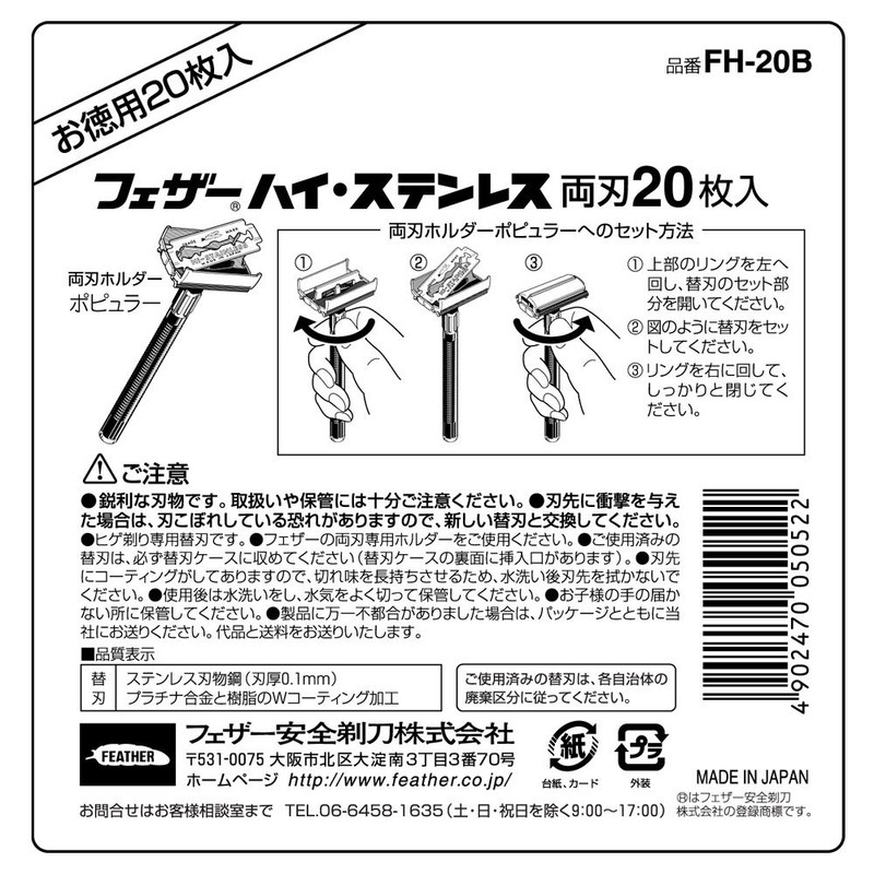 FEATER High Stainless Steel Double-edged Razor, 20 Pieces, Made in