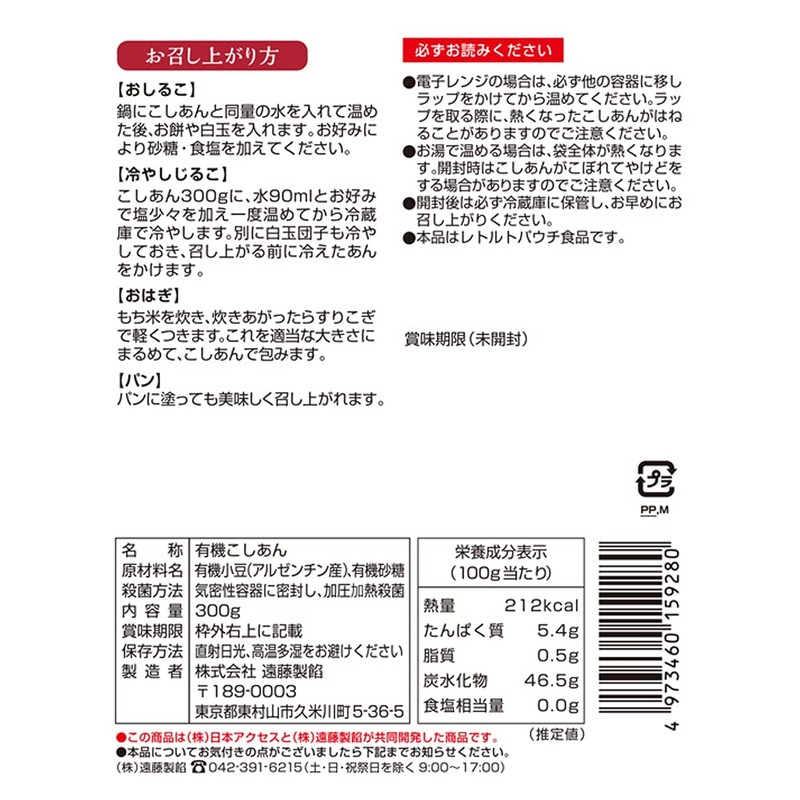 Japan Access Organic Koshian, Made with Only Adzuki Beans and
