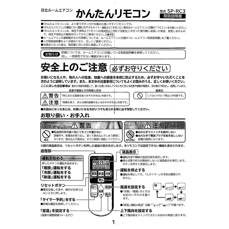 Hitachi Remote Control, Air Conditioner, SP-RC3, Simple Air Conditioner Remote