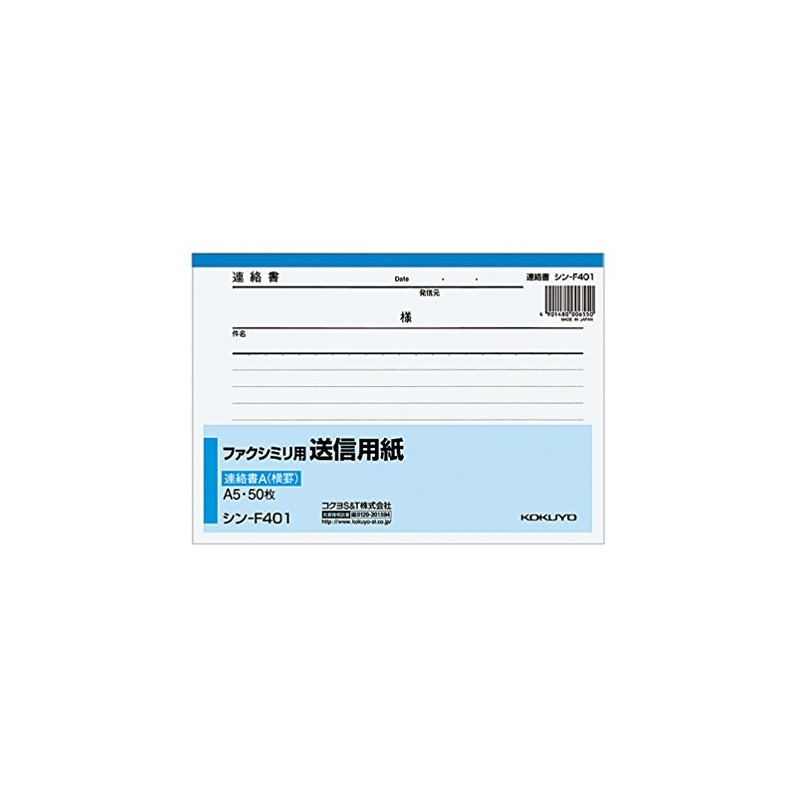 コクヨ ファクシミリ用送信用紙 A5 50枚 シン-F401