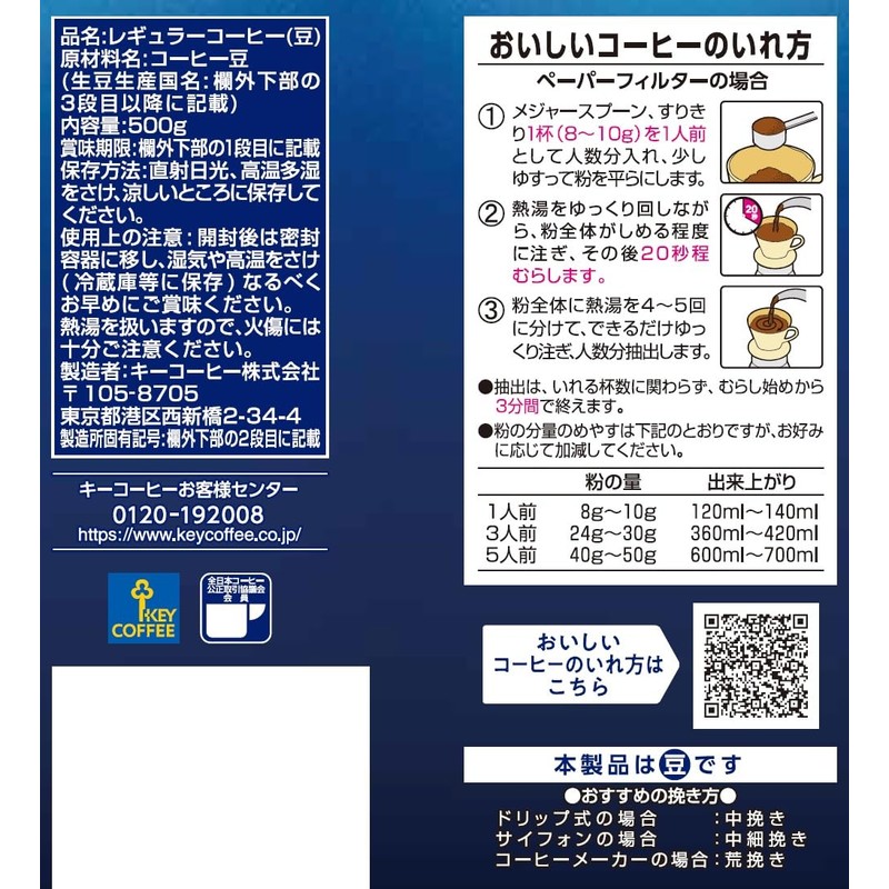 KEY DOORS+ Special Blend Beans, 17.6 oz (500 g)