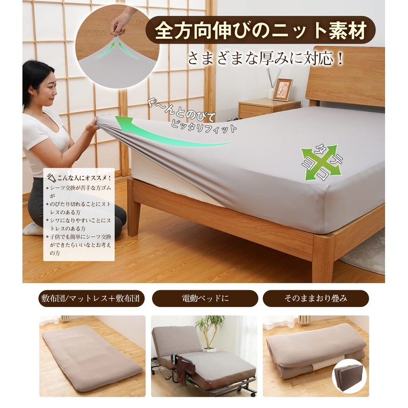 【3D Stretch・Super Soft】Box Sheet Semi-Double to Double Compatible Sheet Semi-Double