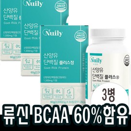 30 tablets / 30정x3개 산양유 류신타블렛 분리유청단백질 근육 BCAA 보충 식약처인증 씹어먹는 루신 뉴신 유신타블렛 부모님 필