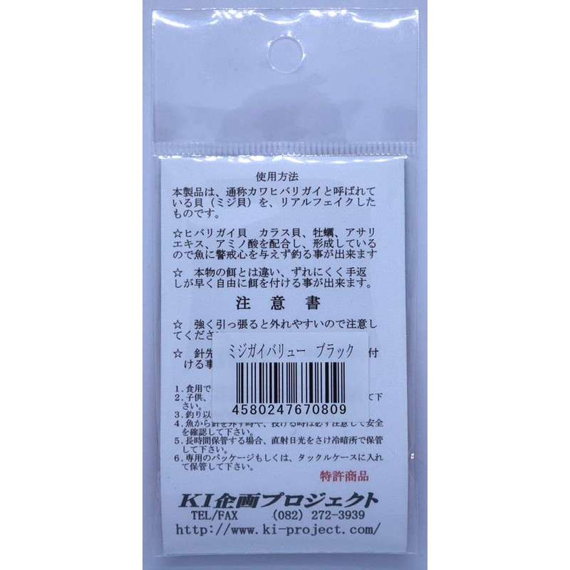 KI Planning Project (KI-kikaku) Hibarigai Midigai Value Black