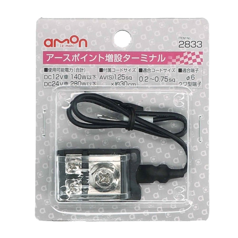 Amon grounding point expansion terminal, 12 VDC 140W or less/24