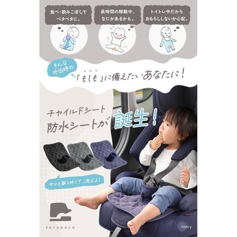 tecopeco Child Seat Tarpaulin for Peeing/Side Leaks, Machine Washable, Belt