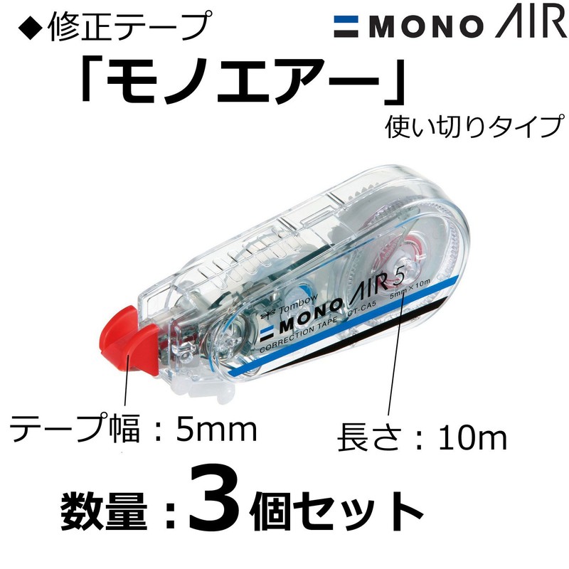 Tombow Pencil Correction Tape 5mm MONO Mono Air (Light Touch