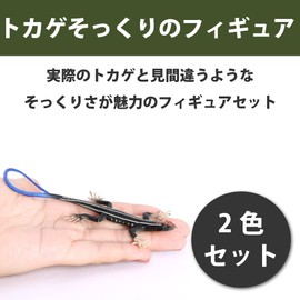 Felimoa Lizard Figure Model PVC Toy Set of 2 Colors