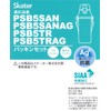 Skater PS Antibacterial Plastic Water Bottle Replacement Gasket Set PSB5SAN