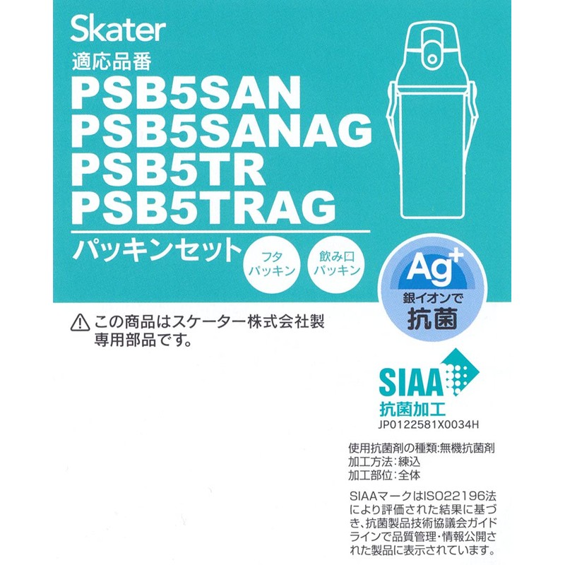 Skater PS Antibacterial Plastic Water Bottle Replacement Gasket Set PSB5SAN